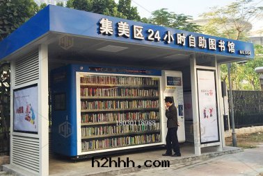 集美(měi)24小时(shí)自(zì)助图(tú)書(shū)館(guǎn)