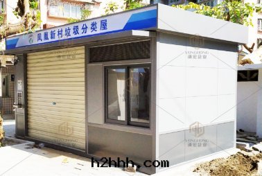 垃圾分(fēn)類(lèi)环保屋(wū)