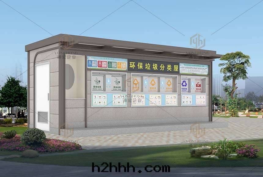 成(chéng)品垃圾分(fēn)類(lèi)屋(wū)