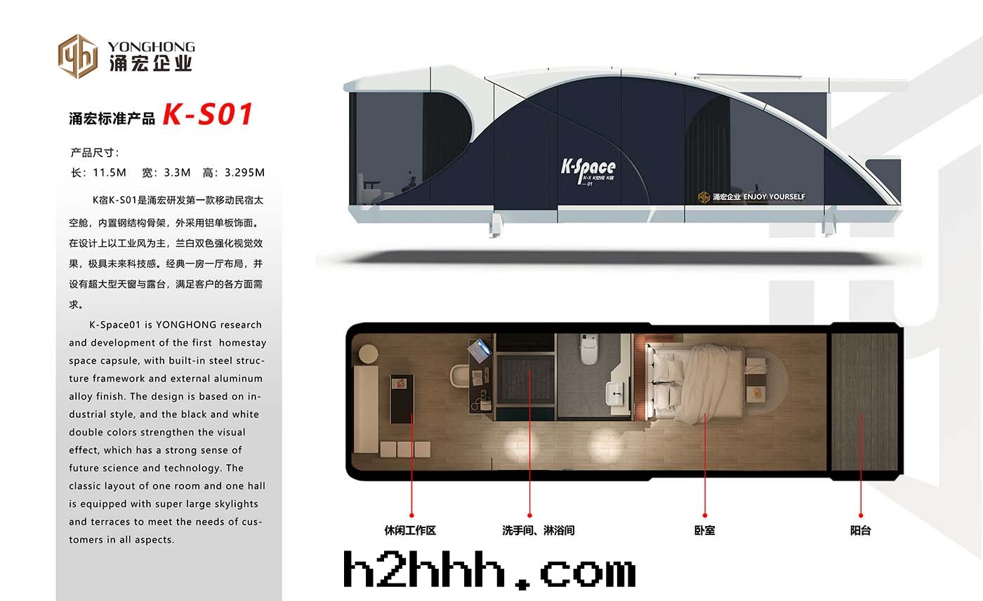 湧宏移動(dòng)民(mín)宿太空(kōng)艙